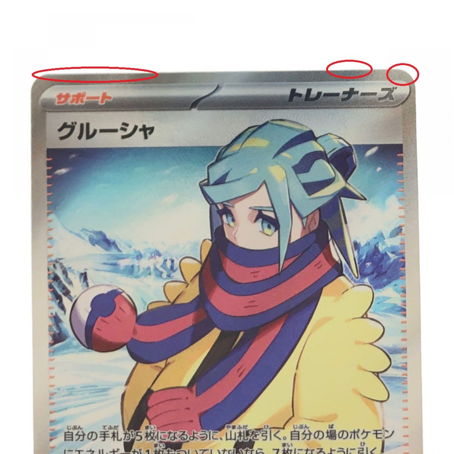 中古】 ポケモンカード グルーシャ 090/071SR ポケカ Bランク｜総合