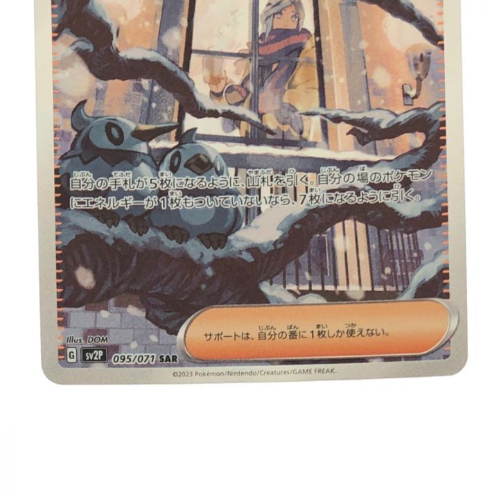 ポケモンカード グルーシャ 095/071SAR ポケカ - 中古トレカ
