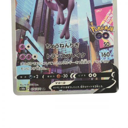   ポケモンカード ミュウツーV 074/071SR ポケカ