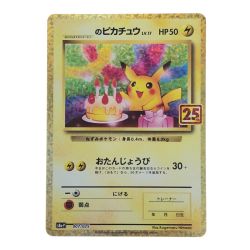 ▽▽  ポケモンカード  のピカチュウ 25th おたんじょうび 007/025 ポケカ Bランク