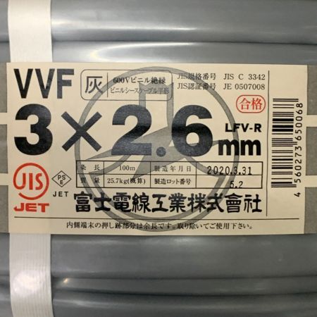  富士電線工業 VVFケーブル 3×2.6mm 100m巻 灰色