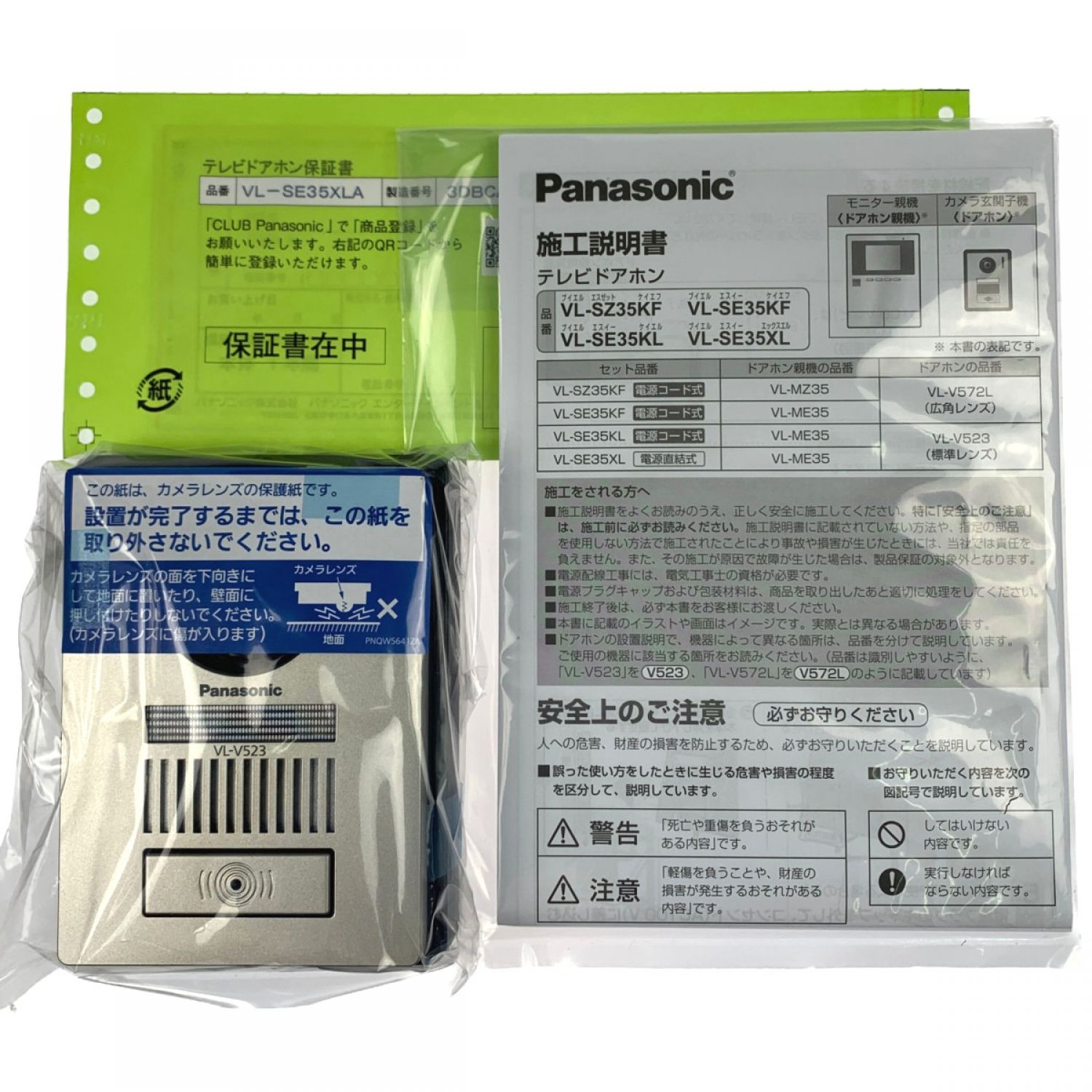 Panasonic テレビドアホン VL-SE35XL 電源直結式 - その他