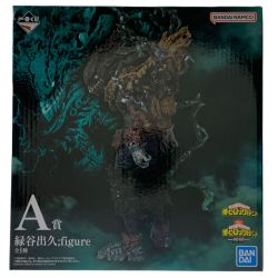 ▽▽  一番くじ 僕のヒーローアカデミア -仲間- A賞 緑谷出久;figure 未開封 Nランク