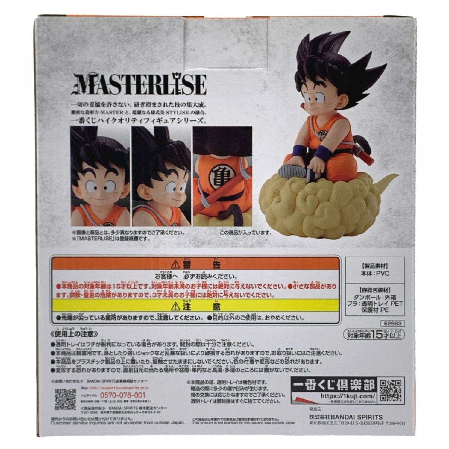 中古】 一番くじ ドラゴンボール EX 亀仙流の猛者たち A賞 MASTERLISE