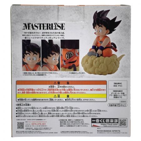   一番くじ ドラゴンボール EX 亀仙流の猛者たち A賞 MASTERLISE 孫悟空 未開封