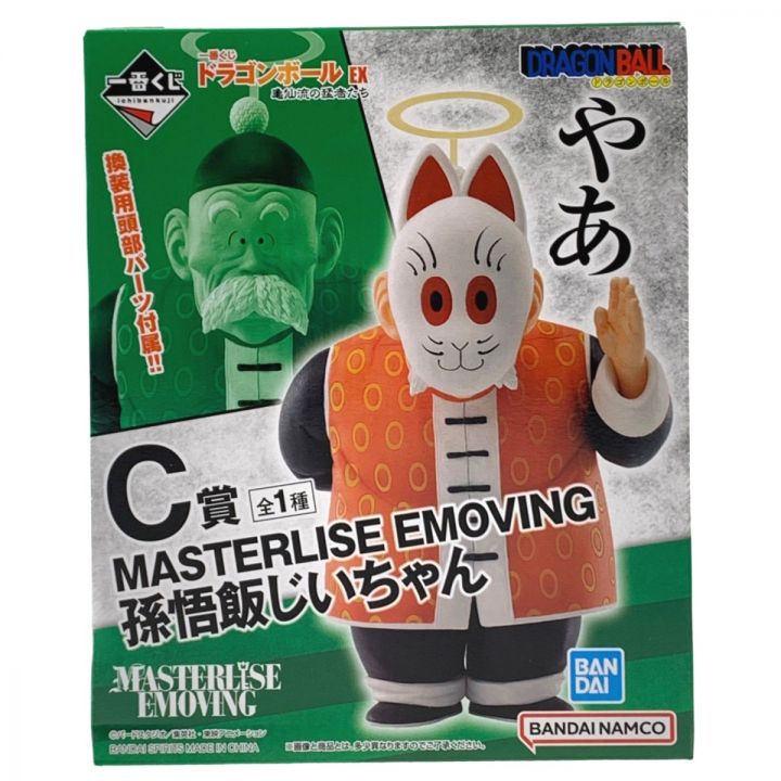 一番くじ ドラゴンボール EX 亀仙流の猛者たち C賞 MASTERLISE EMOVING 孫悟飯じいちゃん  未開封｜中古｜なんでもリサイクルビッグバン