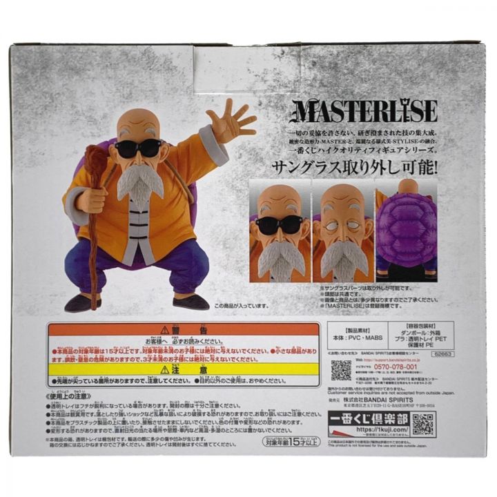 一番くじ ドラゴンボール EX 亀仙流の猛者たち B賞 MASTERLISE 亀仙人 未開封｜中古｜なんでもリサイクルビッグバン