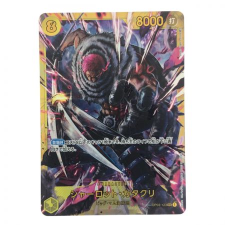   ワンピースカード シャーロット・カタクリ OP03-123SEC
