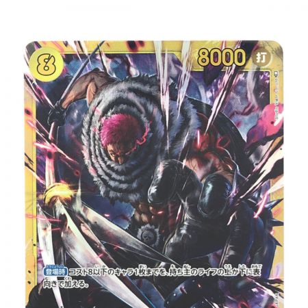   ワンピースカード シャーロット・カタクリ OP03-123SEC