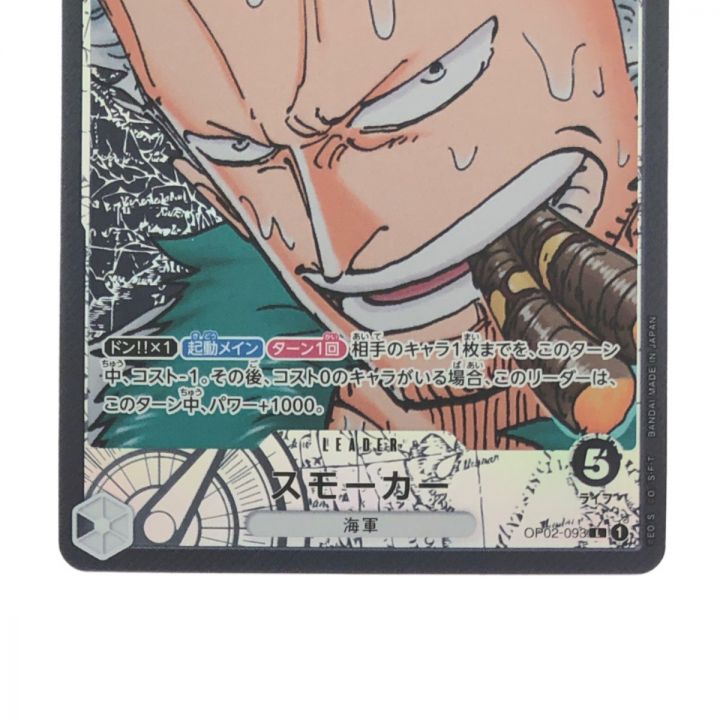 ワンピースカード スモーカー パラレル OP02-093｜中古｜なんでもリサイクルビッグバン