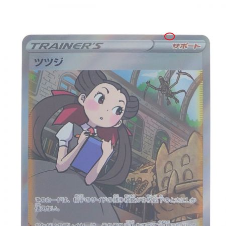   ポケモンカード ツツジ 242/172SAR ポケカ