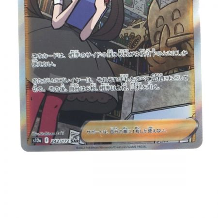   ポケモンカード ツツジ 242/172SAR ポケカ