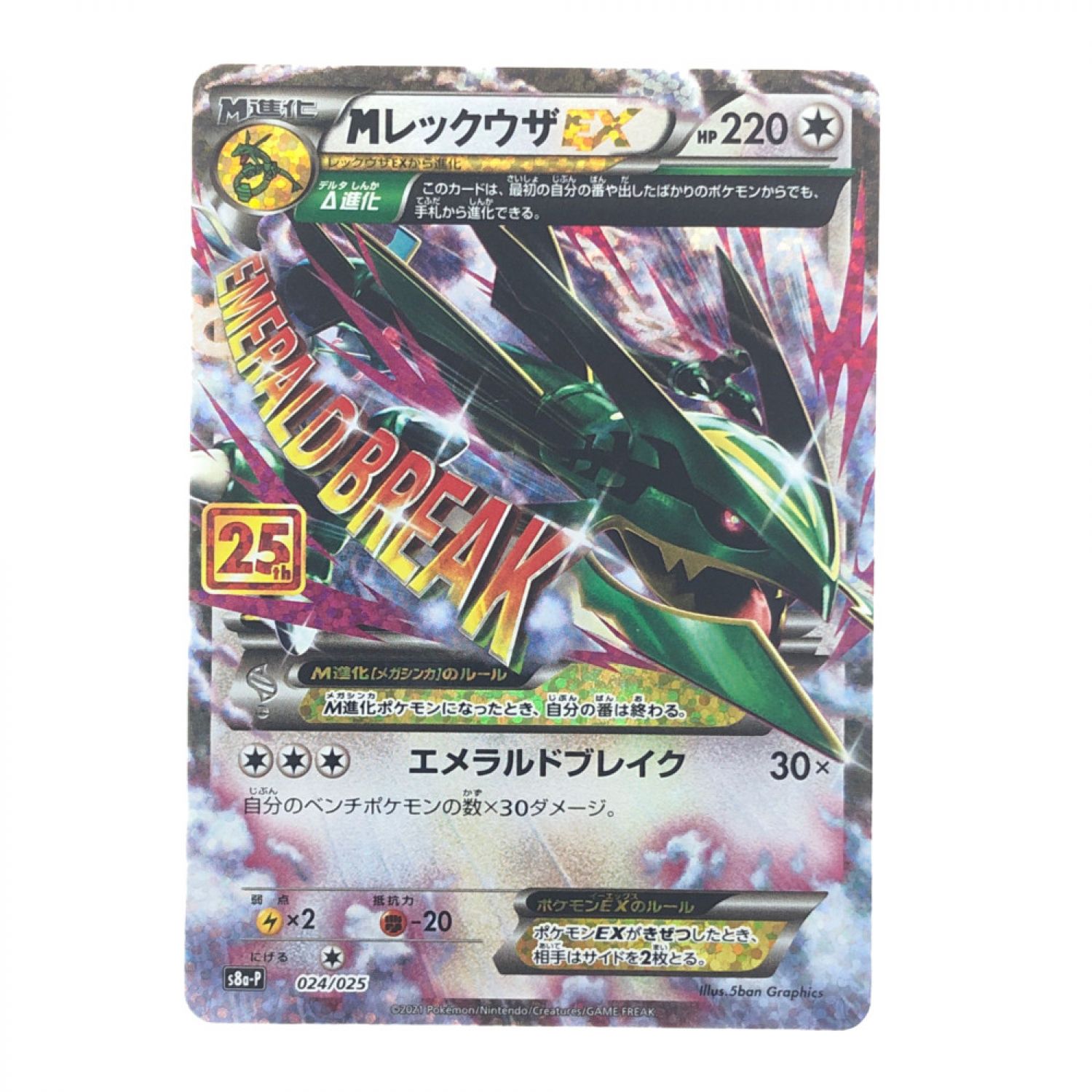 中古】 ポケモンカード MレックウザEX 024/025 ポケカ Bランク｜総合