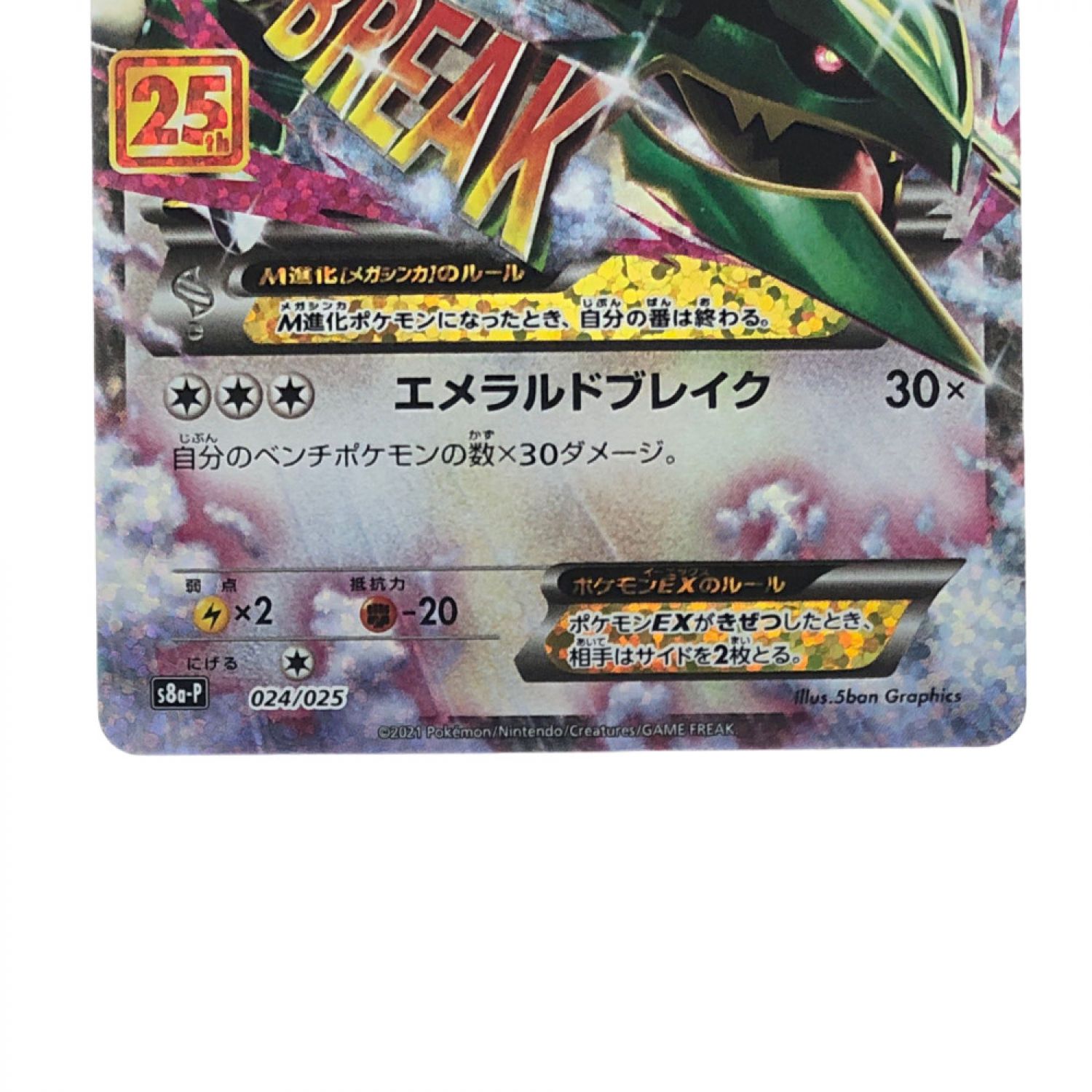 中古】 ポケモンカード MレックウザEX 024/025 ポケカ Bランク｜総合