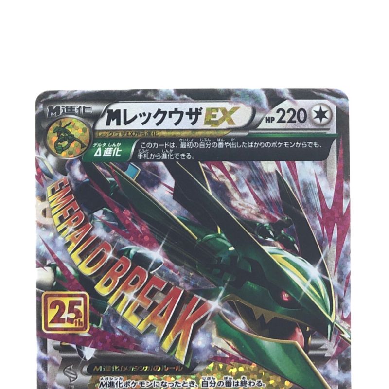 中古】 ポケモンカード MレックウザEX 024/025 ポケカ｜総合リサイクル