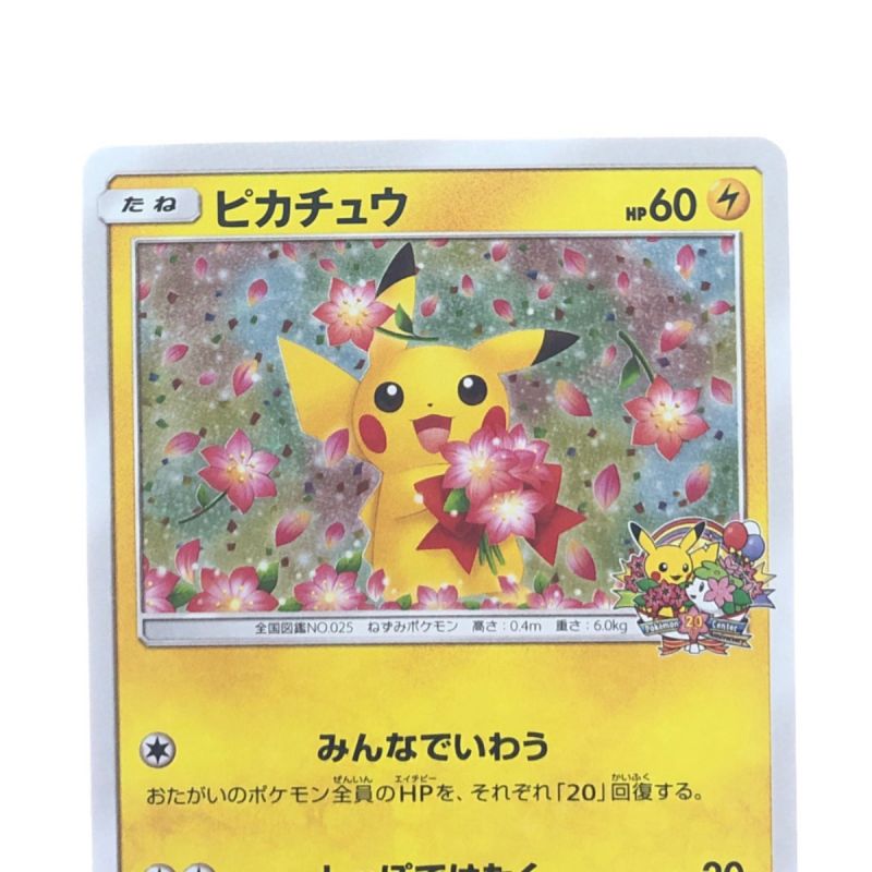 中古】 ポケモンカード ピカチュウ 224/SM-P ポケカ｜総合