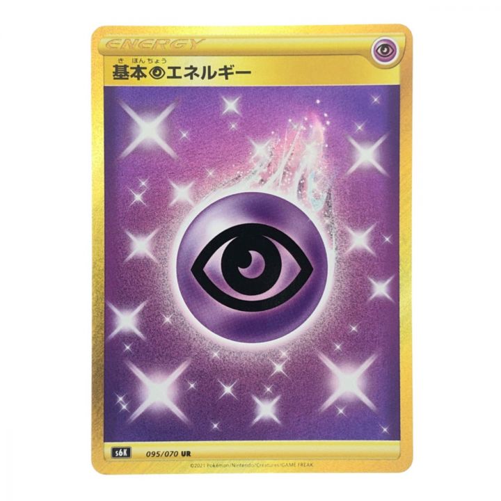 ポケモンカード 基本超エネルギー 095/070UR ポケカ｜中古｜なんでもリサイクルビッグバン