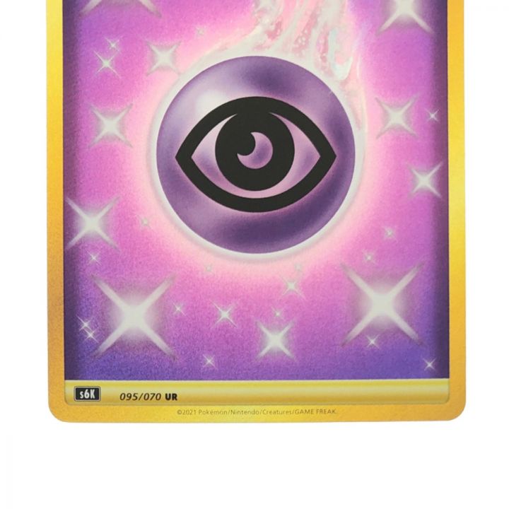 ポケモンカード 基本超エネルギー 095/070UR ポケカ - 中古トレカ