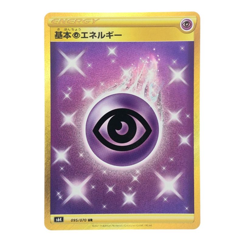 中古】 ポケモンカード 基本超エネルギー 095/070UR ポケカ｜総合