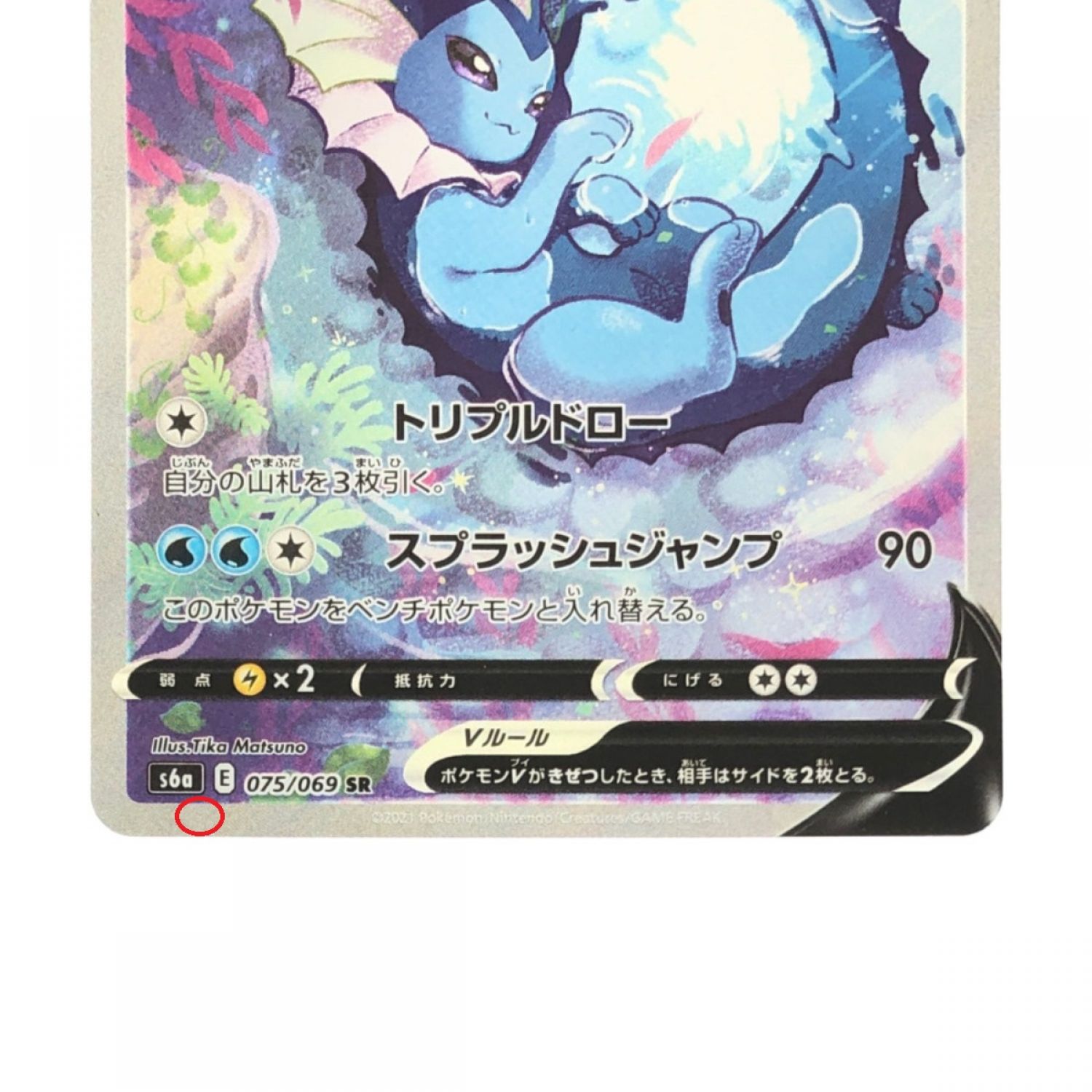 C-13 ポケモンカード シャワーズV 075/069 SR ポケカ ※キズ有