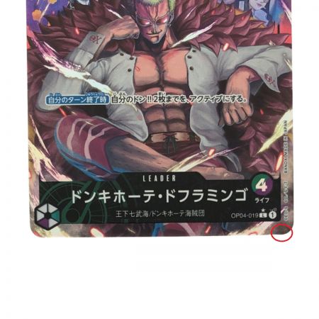 中古】 ワンピースカード ドンキホーテ・ドフラミンゴ パラレル OP04