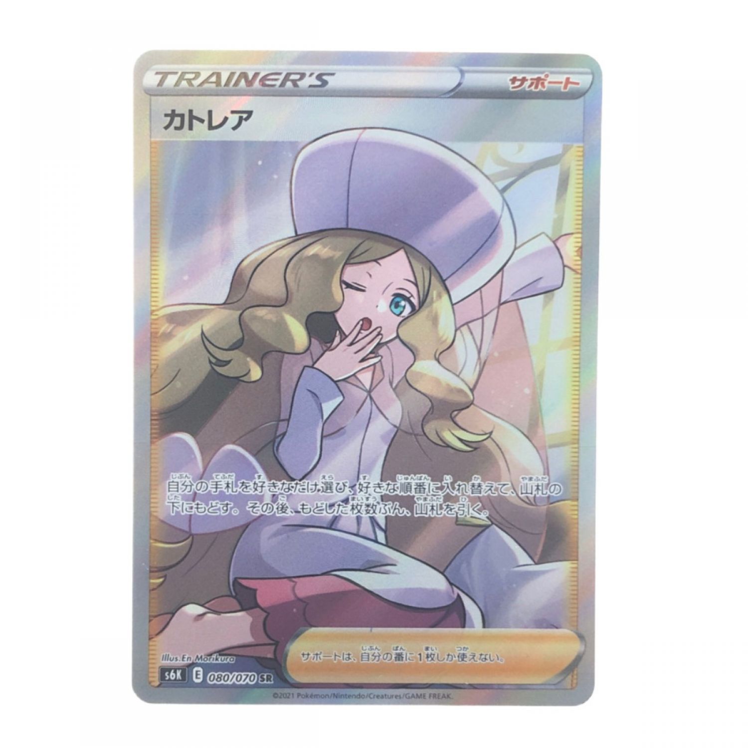 中古】 ポケモンカード カトレア 080/070SR ポケカ Bランク｜総合