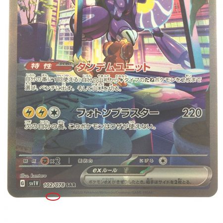   ポケモンカード ミライドンex 102/078SAR ポケカ