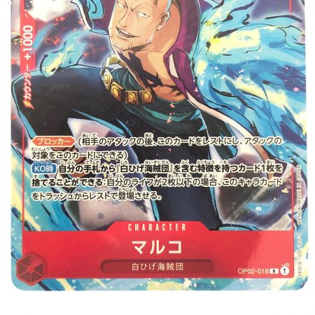   ワンピースカード マルコ パラレル OP02-018R
