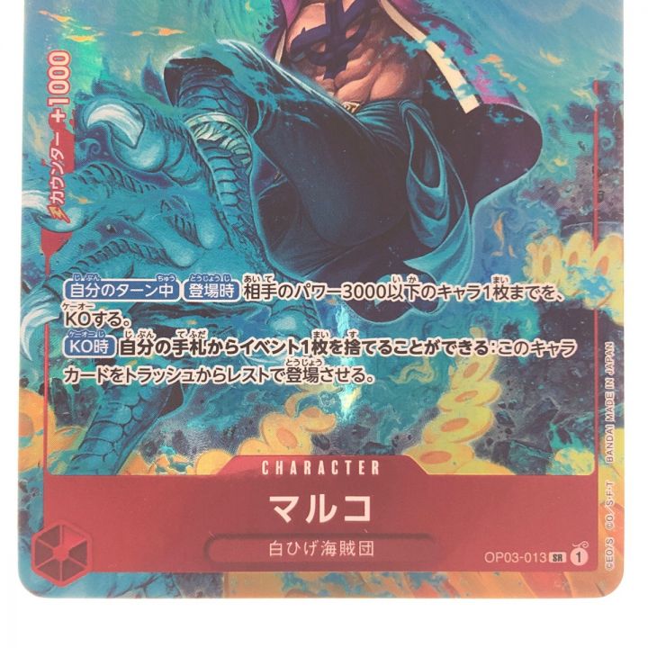 ワンピースカード マルコ パラレル OP03-013SR - 中古トレカ