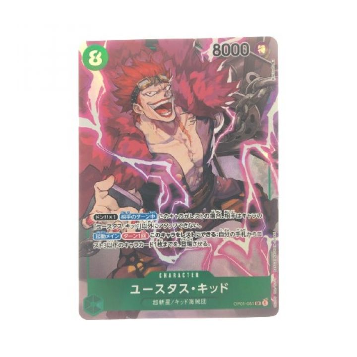 ワンピースカード ユースタス・キッド パラレル OP01-051SR｜中古｜なんでもリサイクルビッグバン