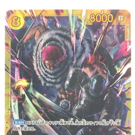   ワンピースカード シャーロット・カタクリ OP03-123SEC