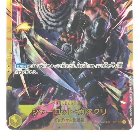   ワンピースカード シャーロット・カタクリ OP03-123SEC