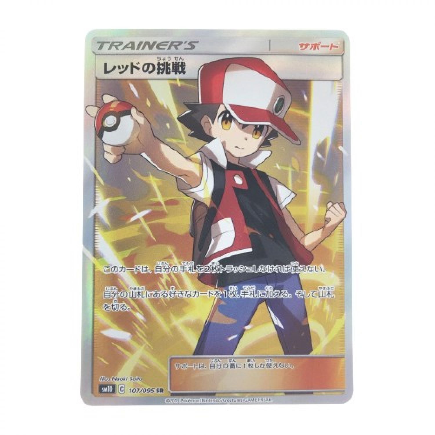 中古】 ポケモンカード レッドの挑戦 107/095R ポケカ Bランク｜総合