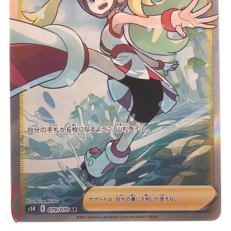 中古】 ポケモンカード コルニの気合い 079/070SR ポケカ｜総合