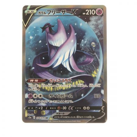   ポケモンカード ガラルフリーザーV 074/070SR ポケカ