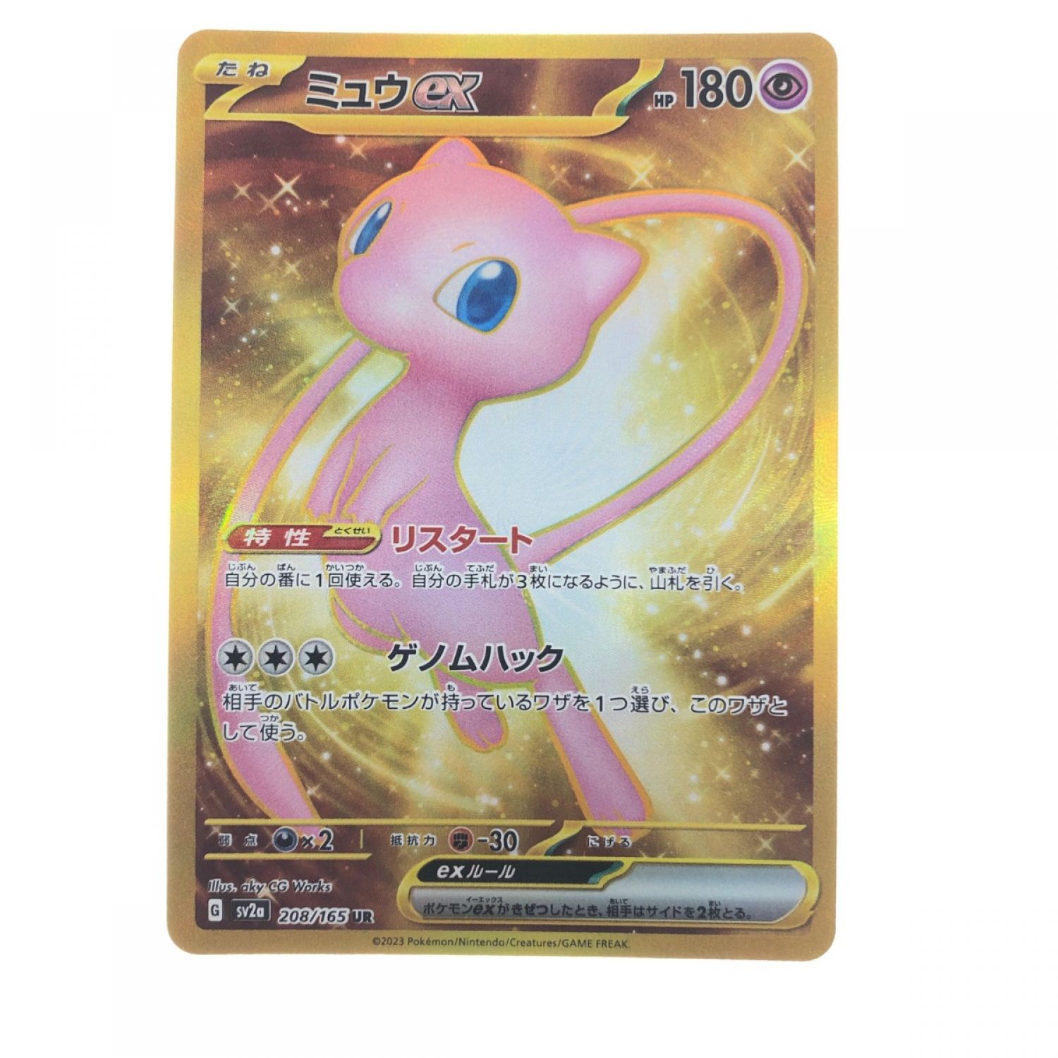 中古】 ポケモンカード ミュウex 208/165UR ポケカ Bランク｜総合