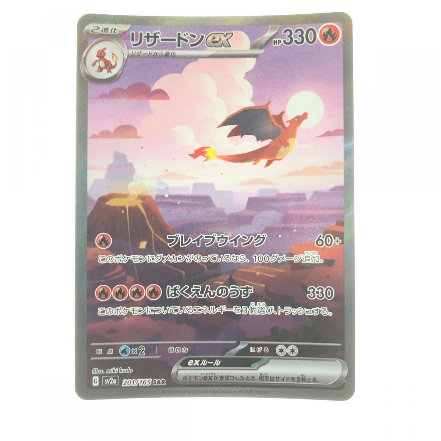 中古】 ポケモンカード リザードンex 201/165SAR ポケカ Bランク｜総合