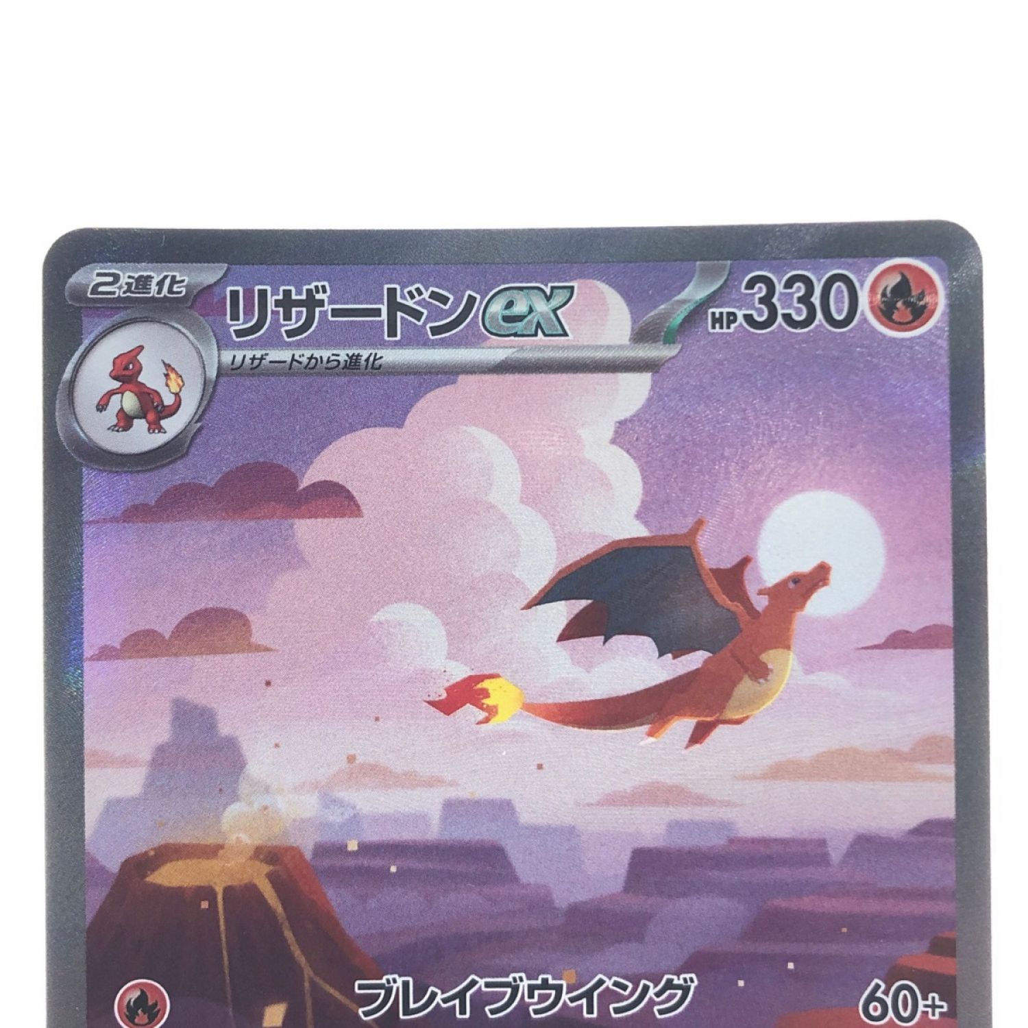 中古】 ポケモンカード リザードンex 201/165SAR ポケカ Bランク｜総合