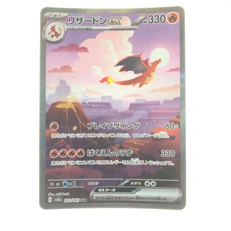   ポケモンカード リザードンex 201/165SAR ポケカ