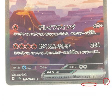   ポケモンカード リザードンex 201/165SAR ポケカ