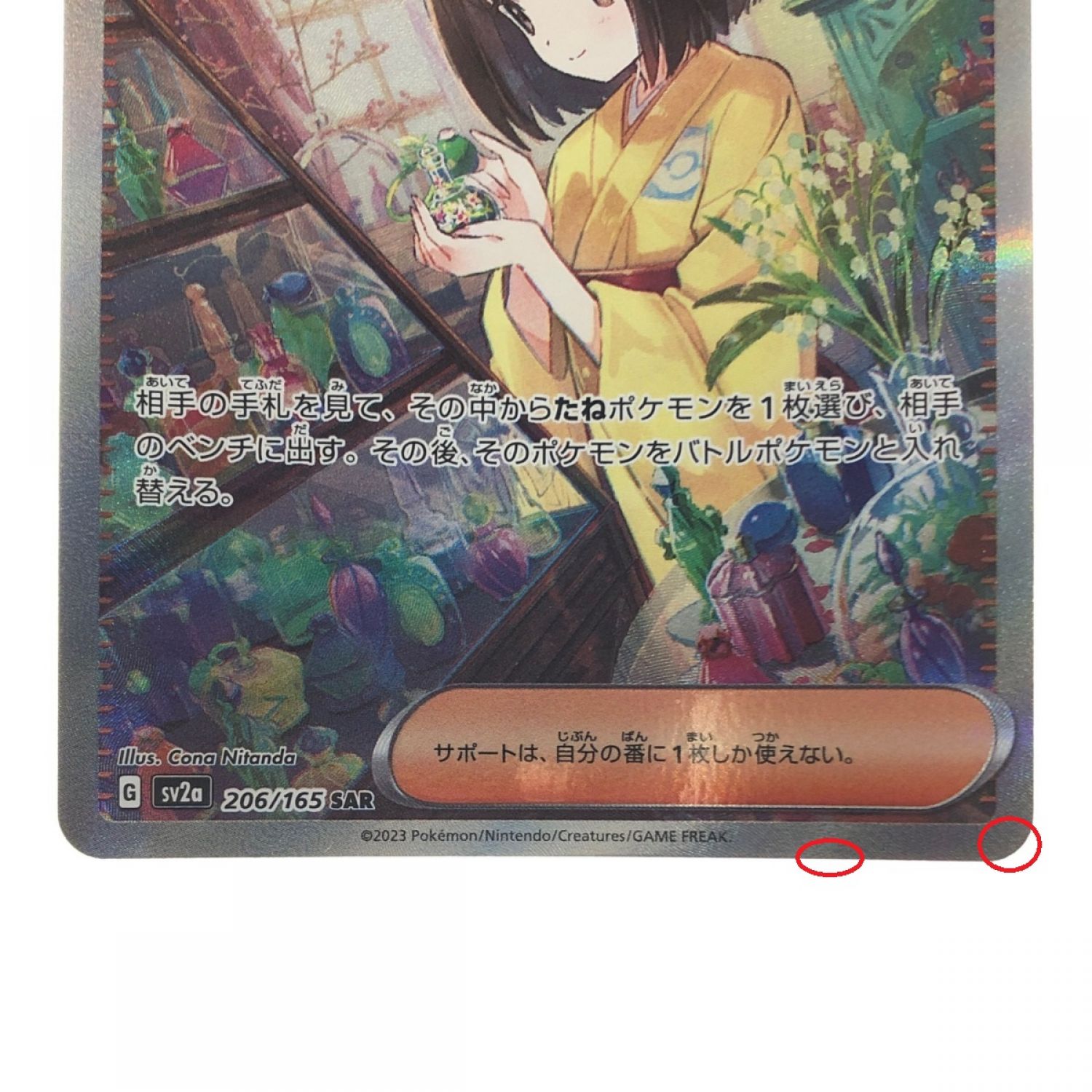 中古】 ポケモンカード エリカの招待 206/165SAR ポケカ Bランク｜総合