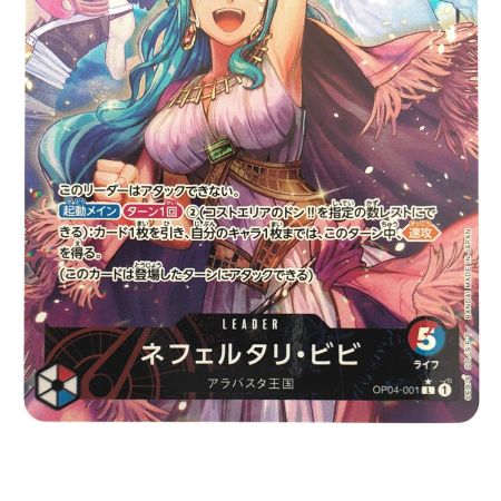   ワンピースカード ネフェルタリ・ビビ パラレル OP04-001L