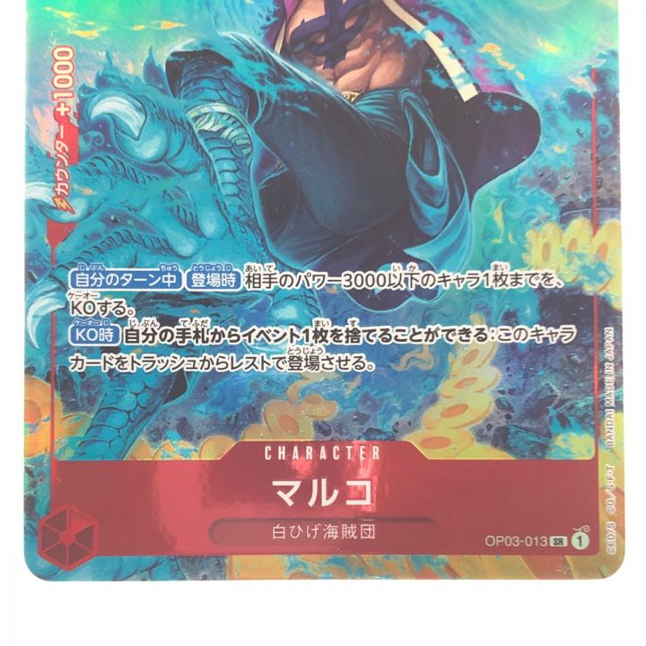 ワンピースカード マルコ パラレル OP03-013SR｜中古｜なんでもリサイクルビッグバン