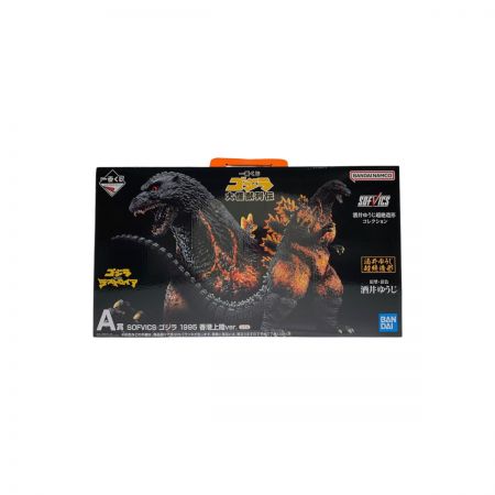   一番くじ ゴジラ 大怪獣列伝 A賞 SOFVICS ゴジラ 1995 香港上陸ver.