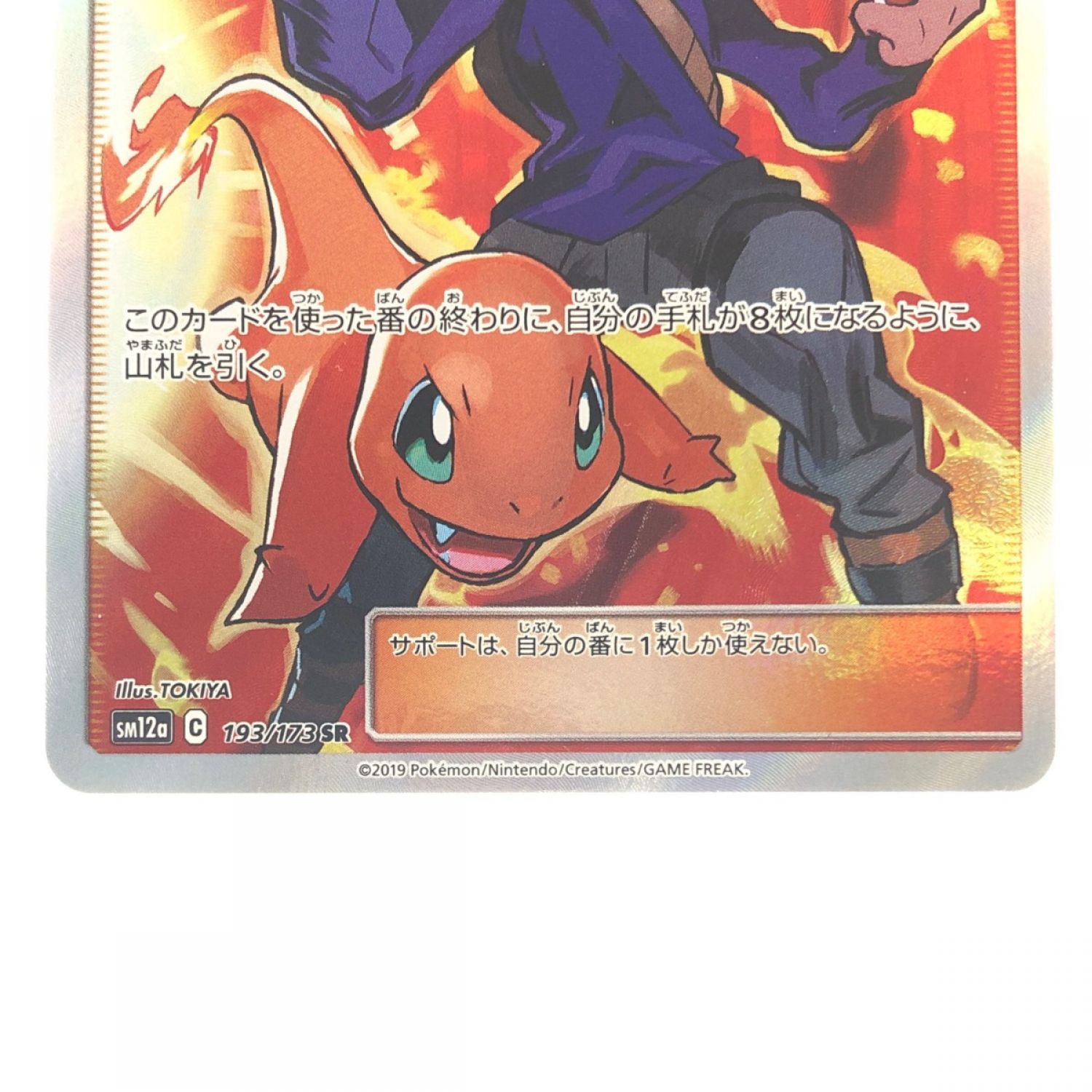 中古】 ポケモンカード グリーンの戦略 193/173SR ポケカ Bランク