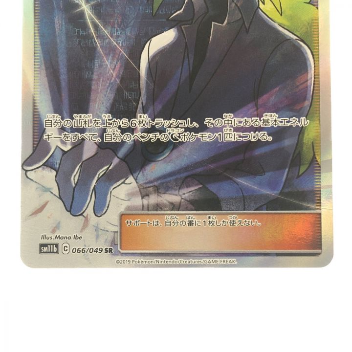 ポケモンカード Nの覚悟 066/049SR ポケカ｜中古｜なんでもリサイクルビッグバン