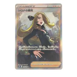 ▽▽  ポケモンカード シロナの覇気 114/100SR ポケカ Bランク