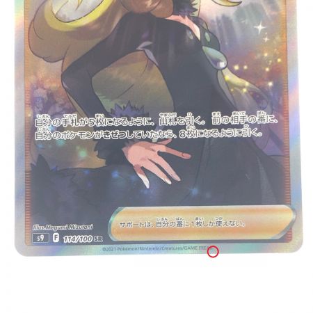   ポケモンカード シロナの覇気 114/100SR ポケカ