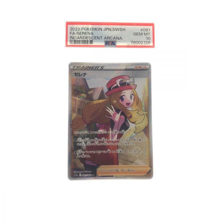 ポケモンカード セレナ 081/068SR PSA10 ポケカ｜中古トレカ