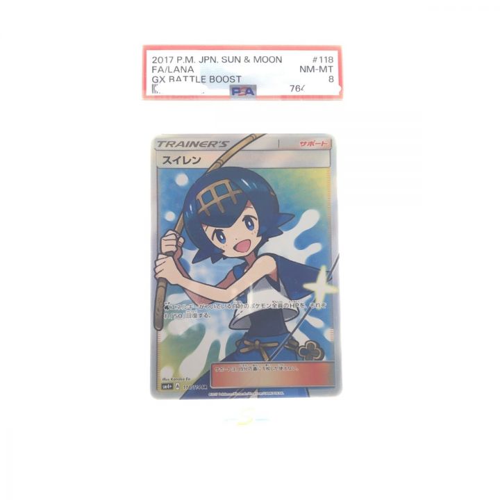 中古】 ポケモンカード スイレン 118/114SR PSA8 ポケカ｜総合 